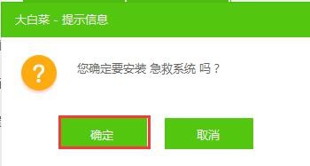 大白菜u盘启动盘本地模式使用教程