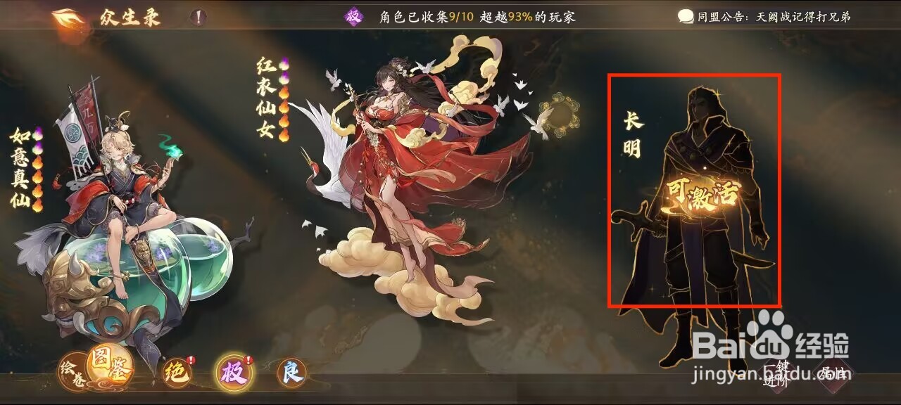 西游笔绘西行怎么激活长明？