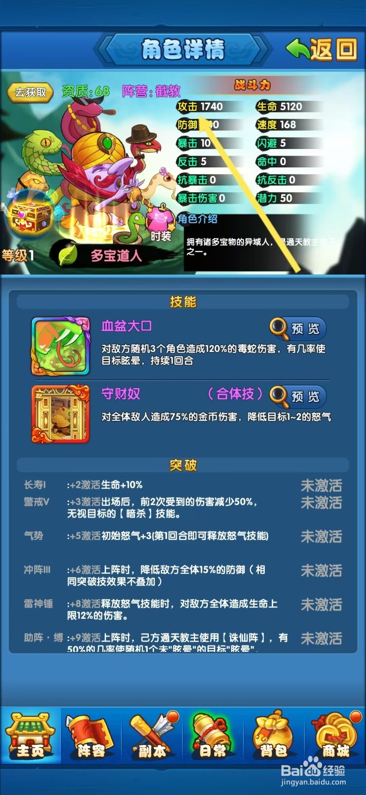 作妖计怎样查看多宝道人的攻击