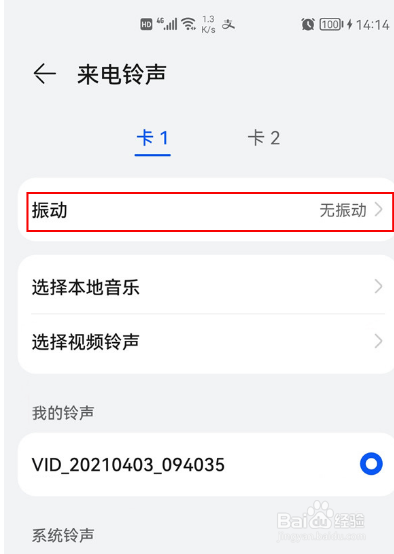 华为nova8pro如何设置铃声震动同步