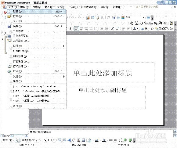 PPT怎样添加背景