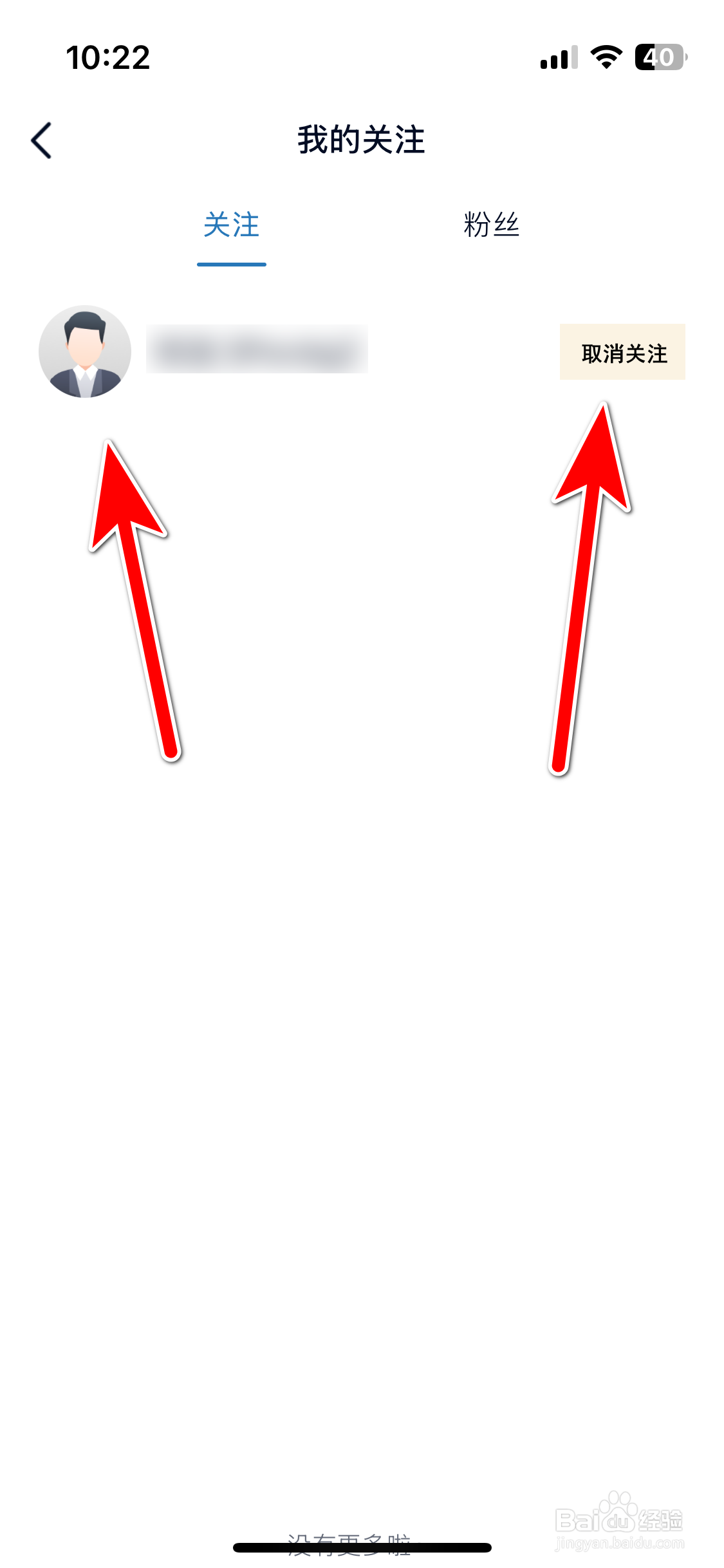 江铃新能源如何取消关注用户