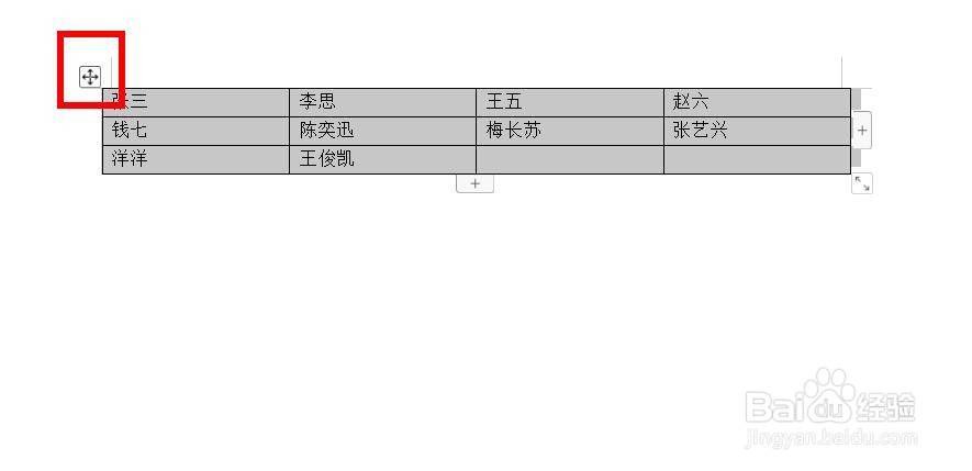 如何用word制作座位表