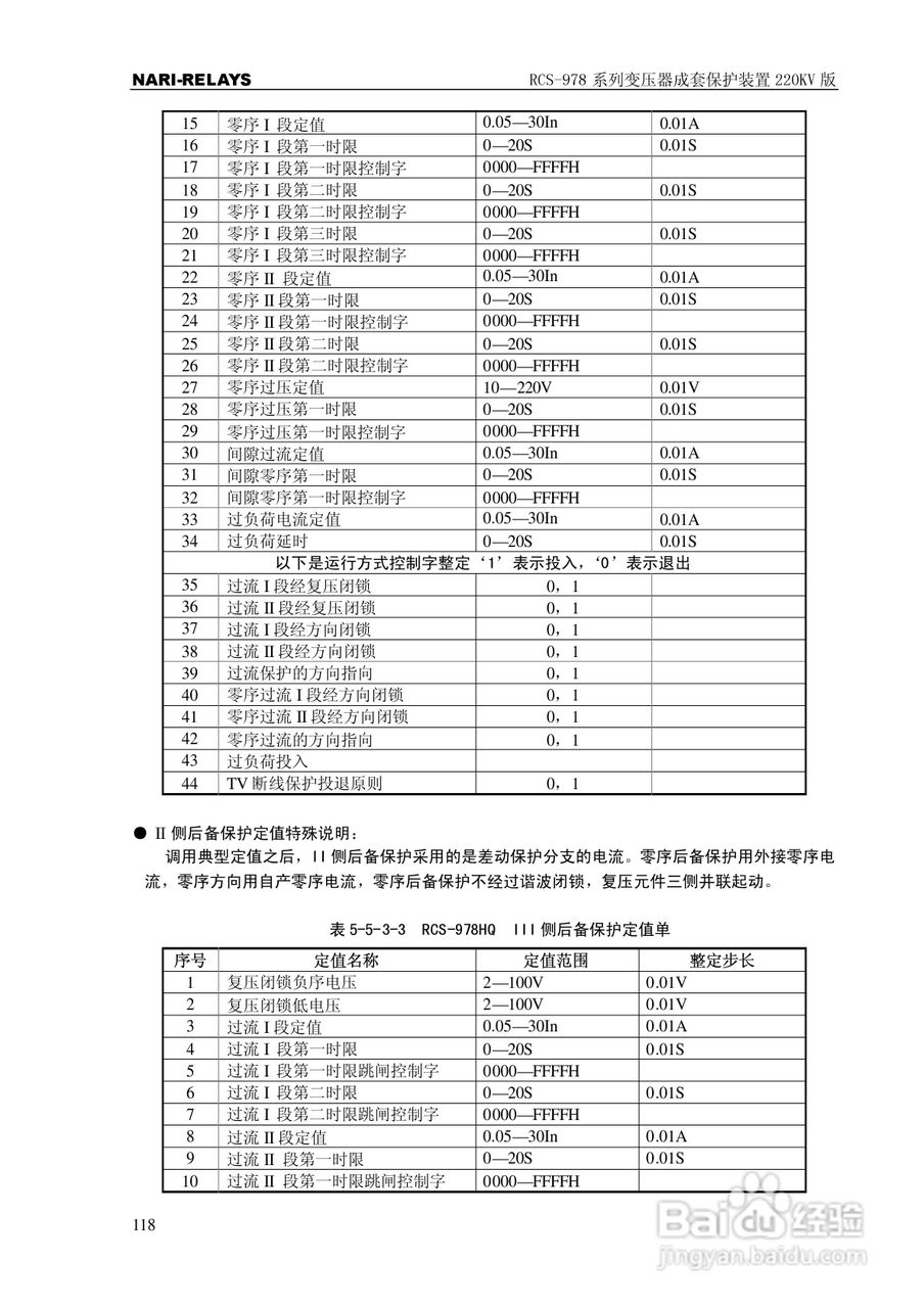 RCS-978系列变压器成套保护装置220kV版技术说明书:[13]