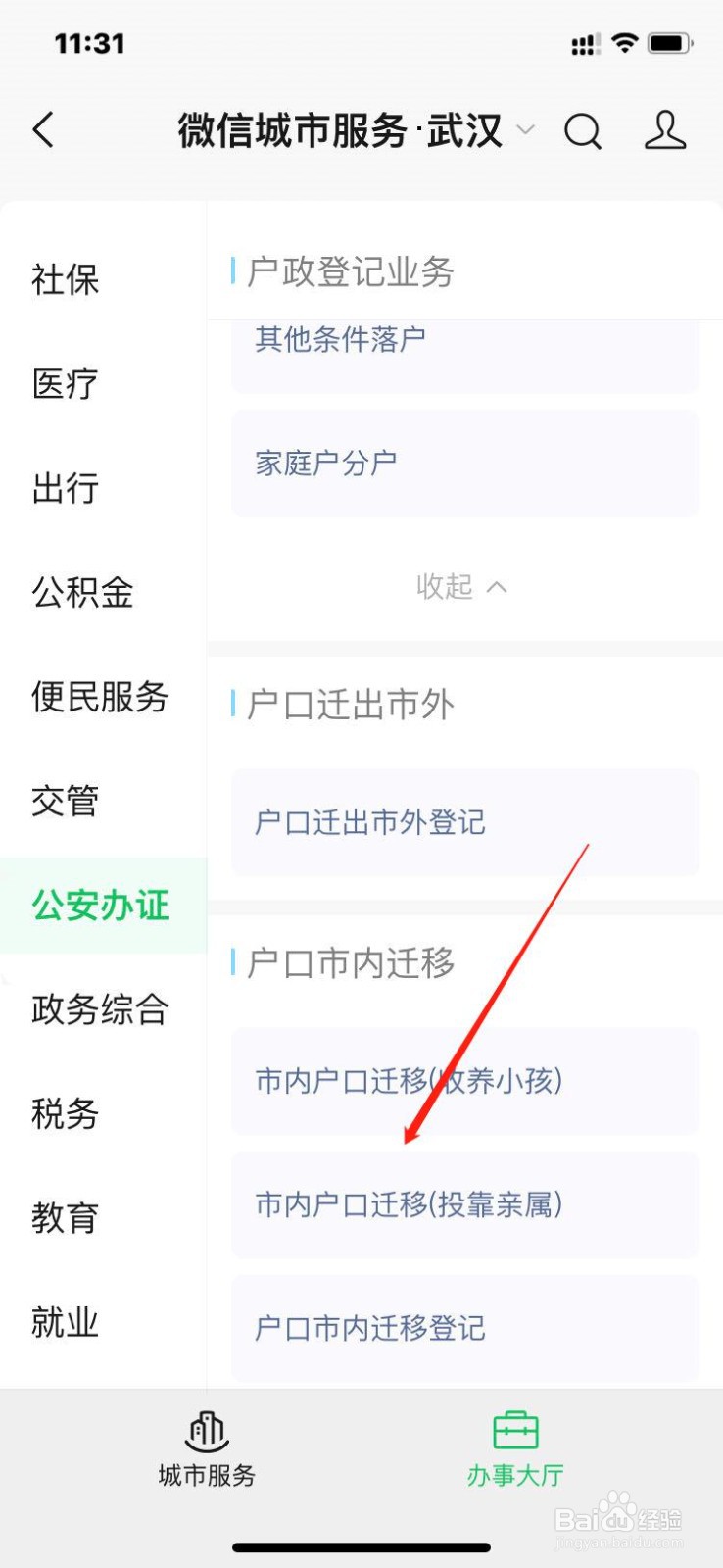 集体户口怎么转家庭户口怎么办？