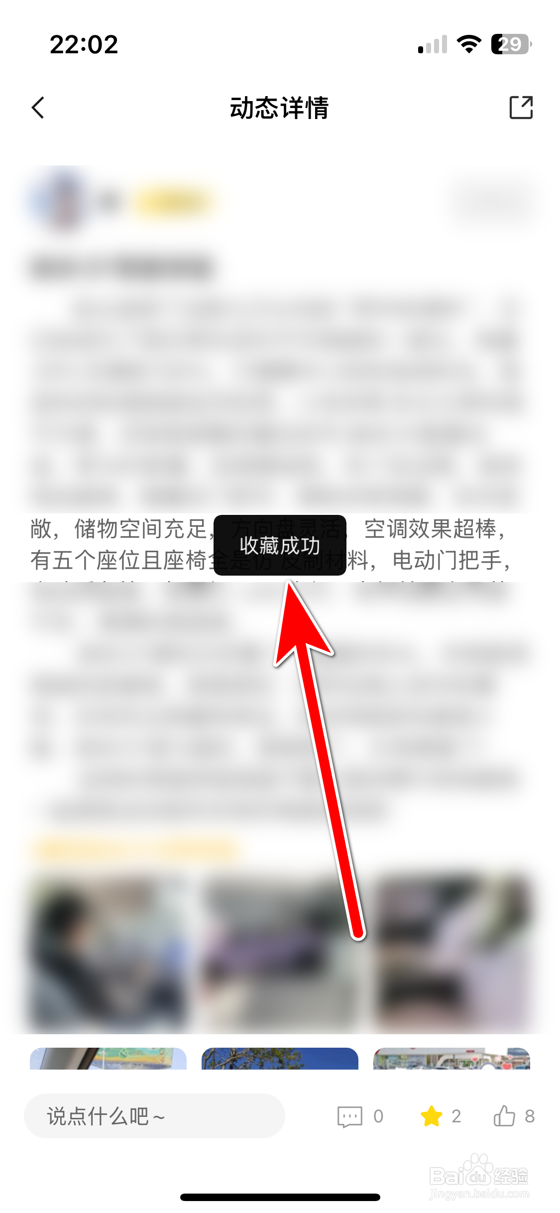 东风纳米如何收藏社区动态