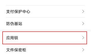 华为nova9Pro怎么加密应用