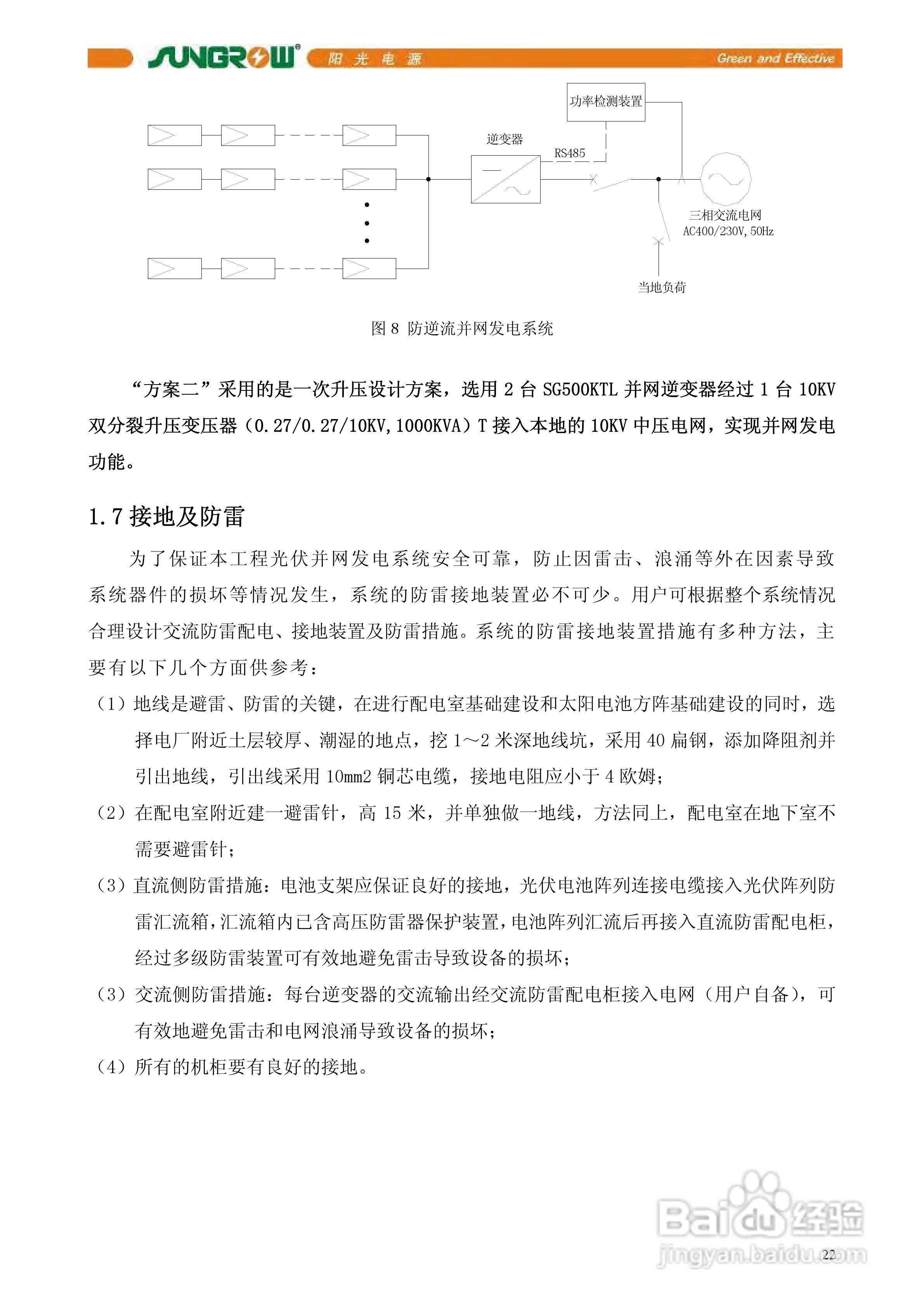 10KV配电线路上装设分段断路器的方法:[3]