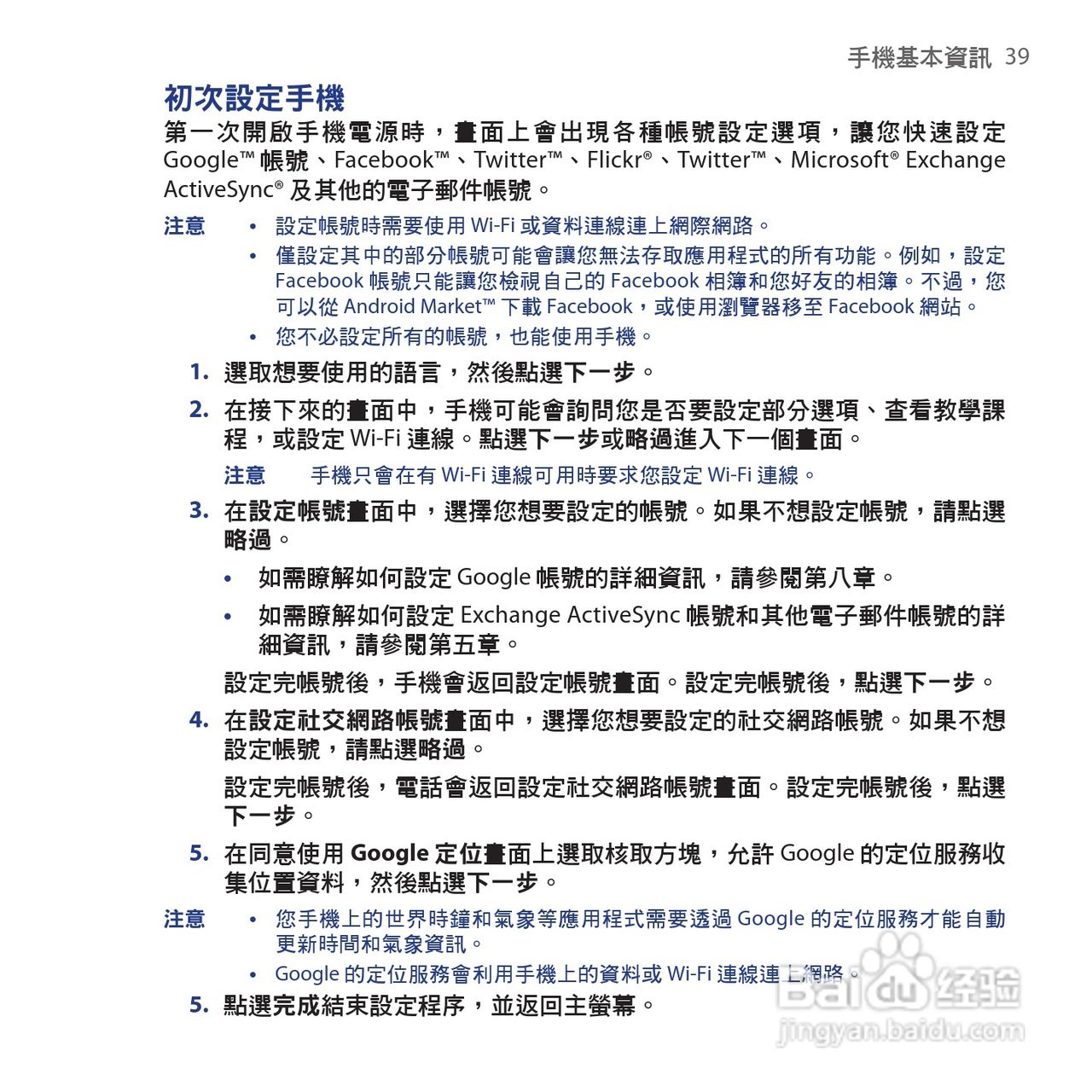 多普达HTC Hero手机使用说明书:[4]