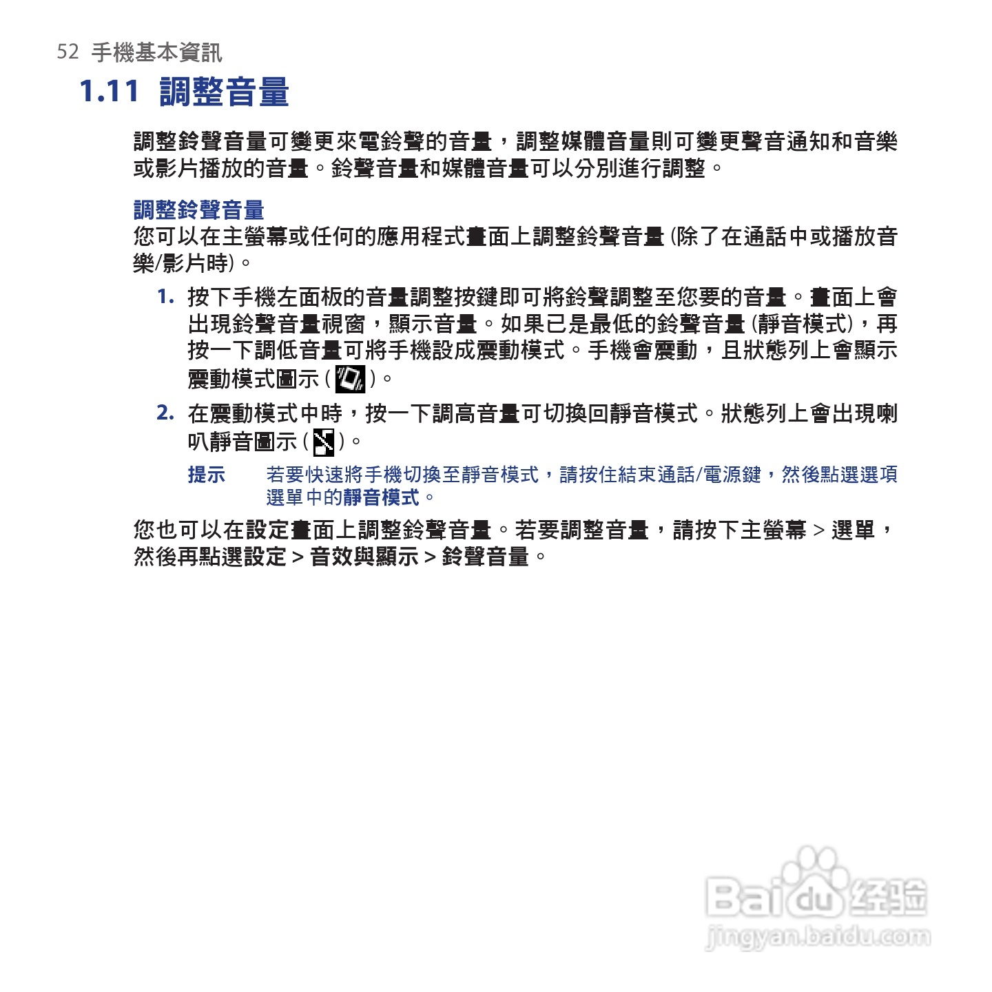 多普达HTC Hero手机使用说明书:[6]