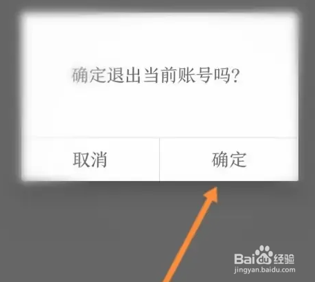 讯飞有声APP怎样退出登录