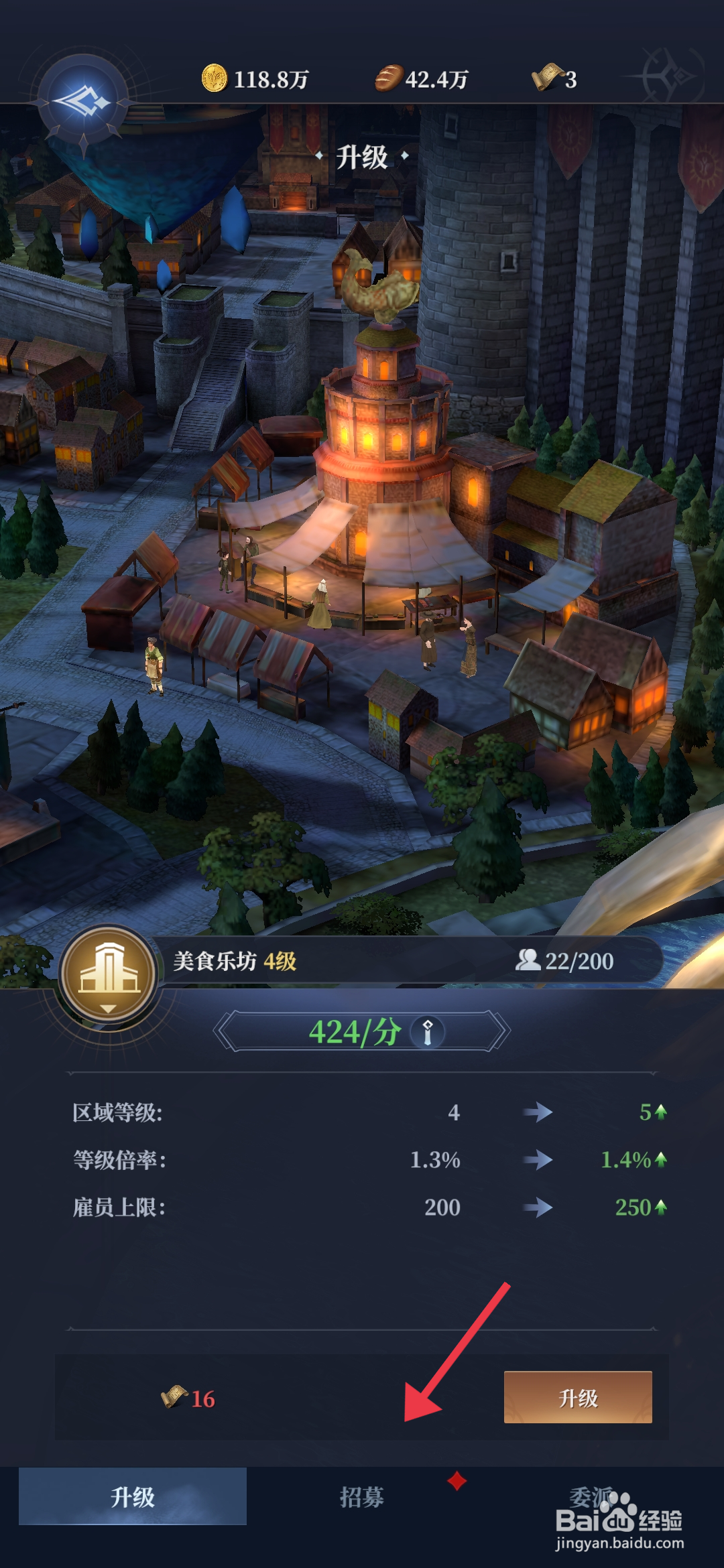 利萨斯英雄如何【招募美食乐坊招募员工】？