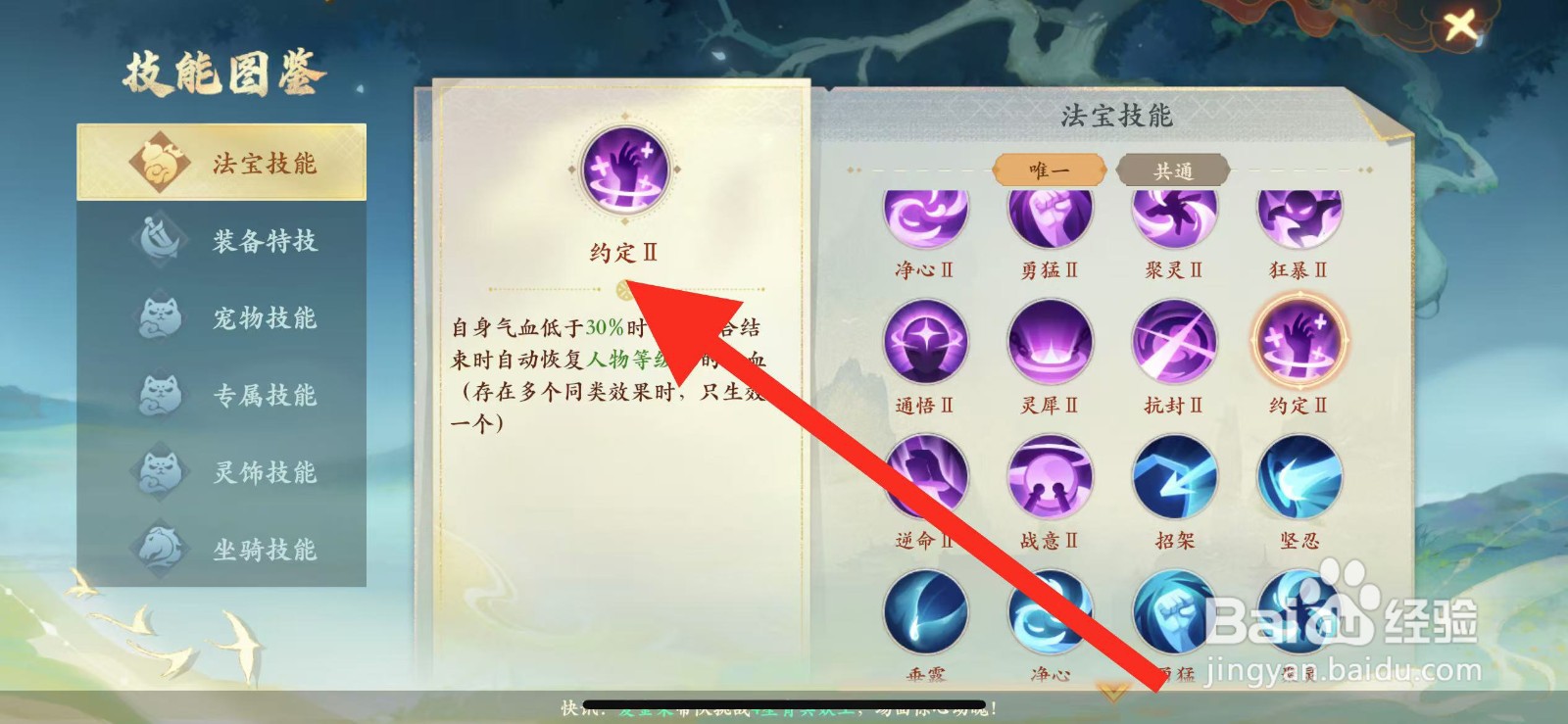 封神幻想世界怎么查看技能约定Ⅱ