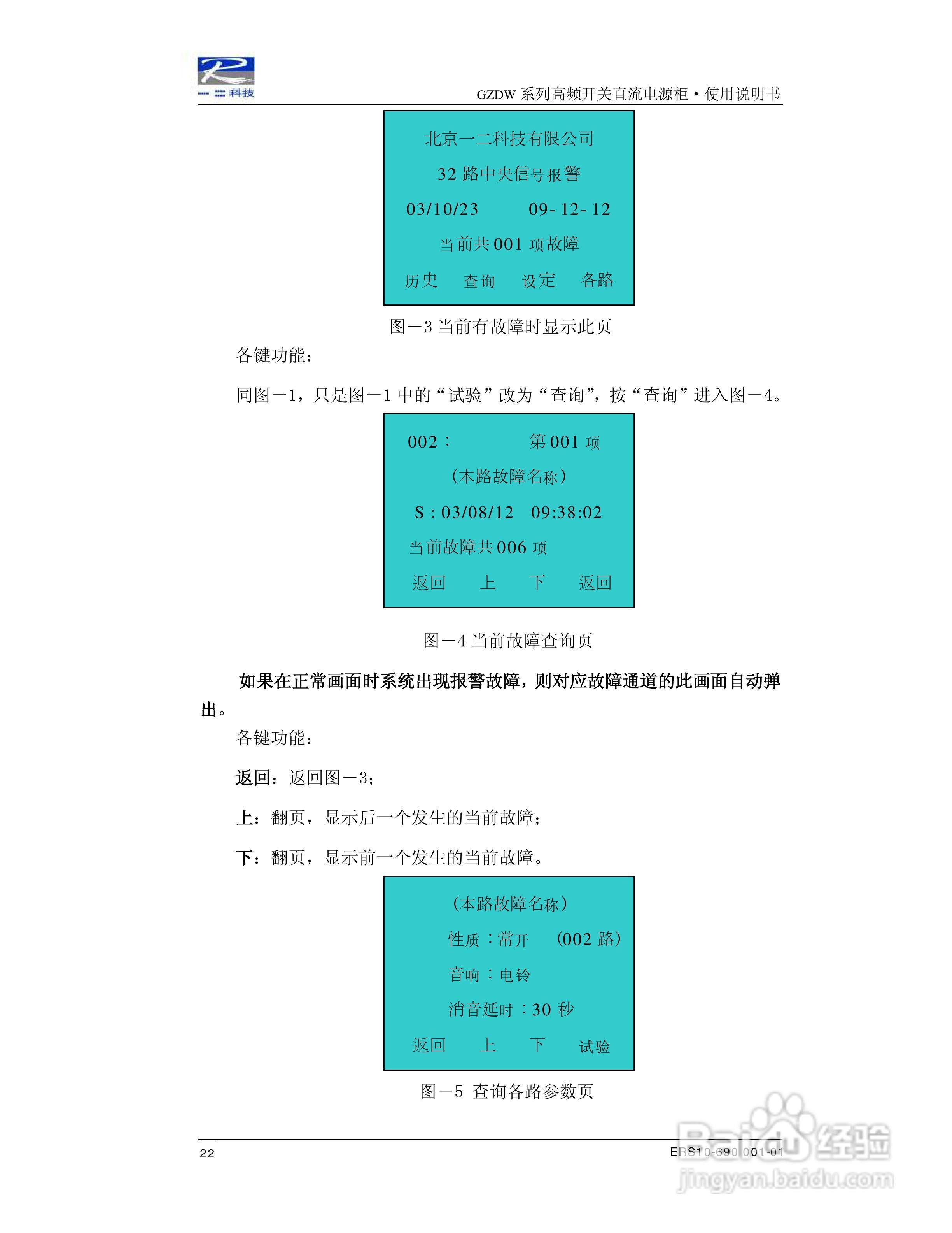 ER-GZDW高频开关直流电源柜说明书:[3]