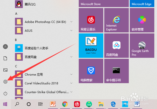 windows10设置任务栏的位置