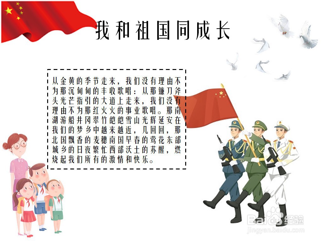我和祖国同成长手抄报