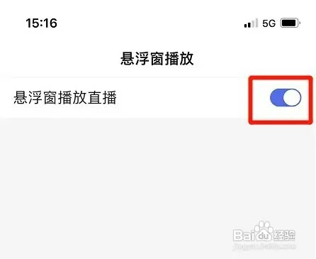 百度app打开悬浮窗播放直播功能怎样操作