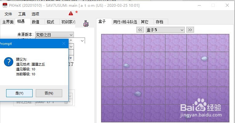 宝可梦修改精灵和存档