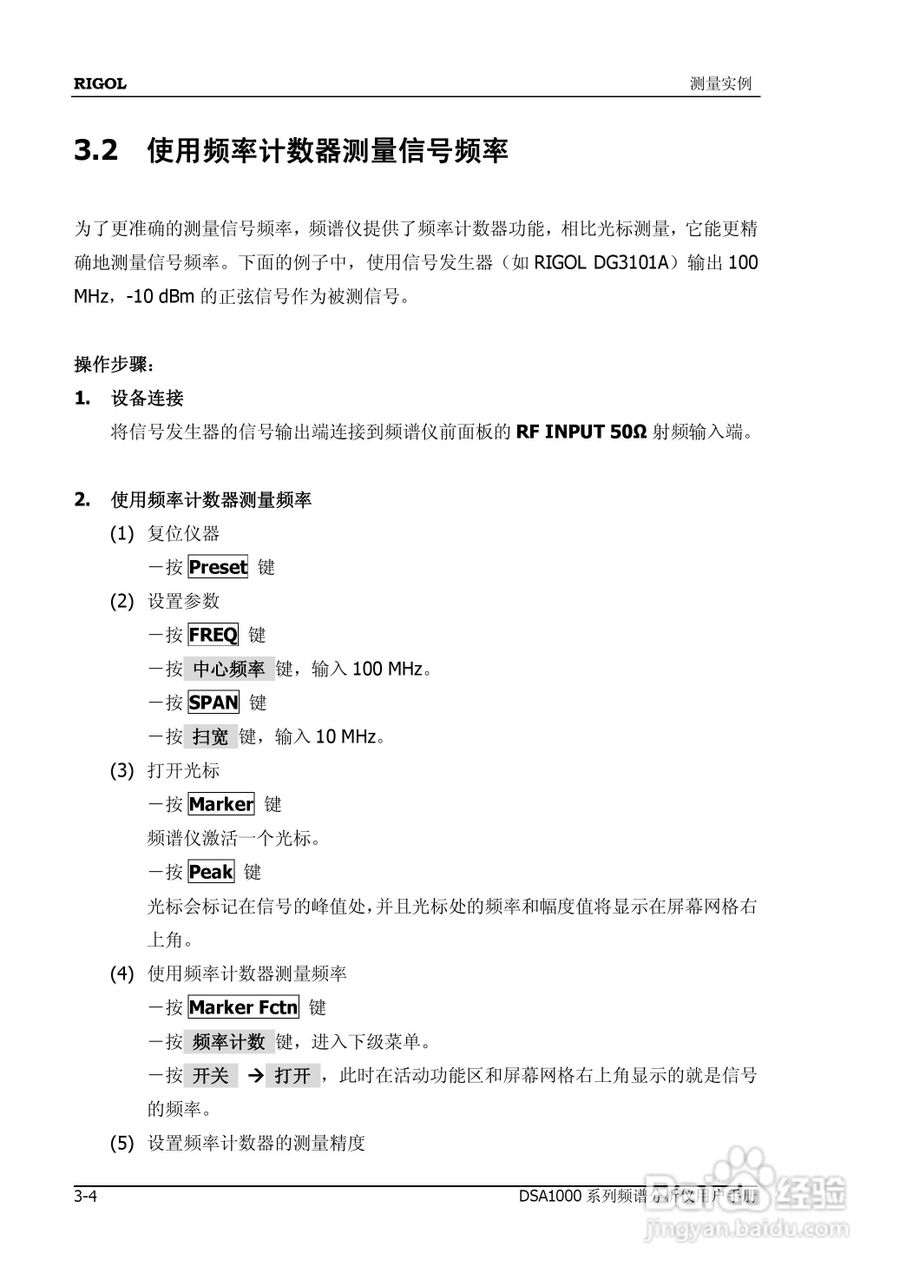 DSA1020频谱分析仪使用说明书:[17]