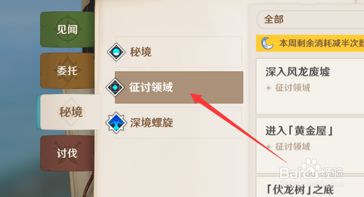 原神怎么获得武器原胚