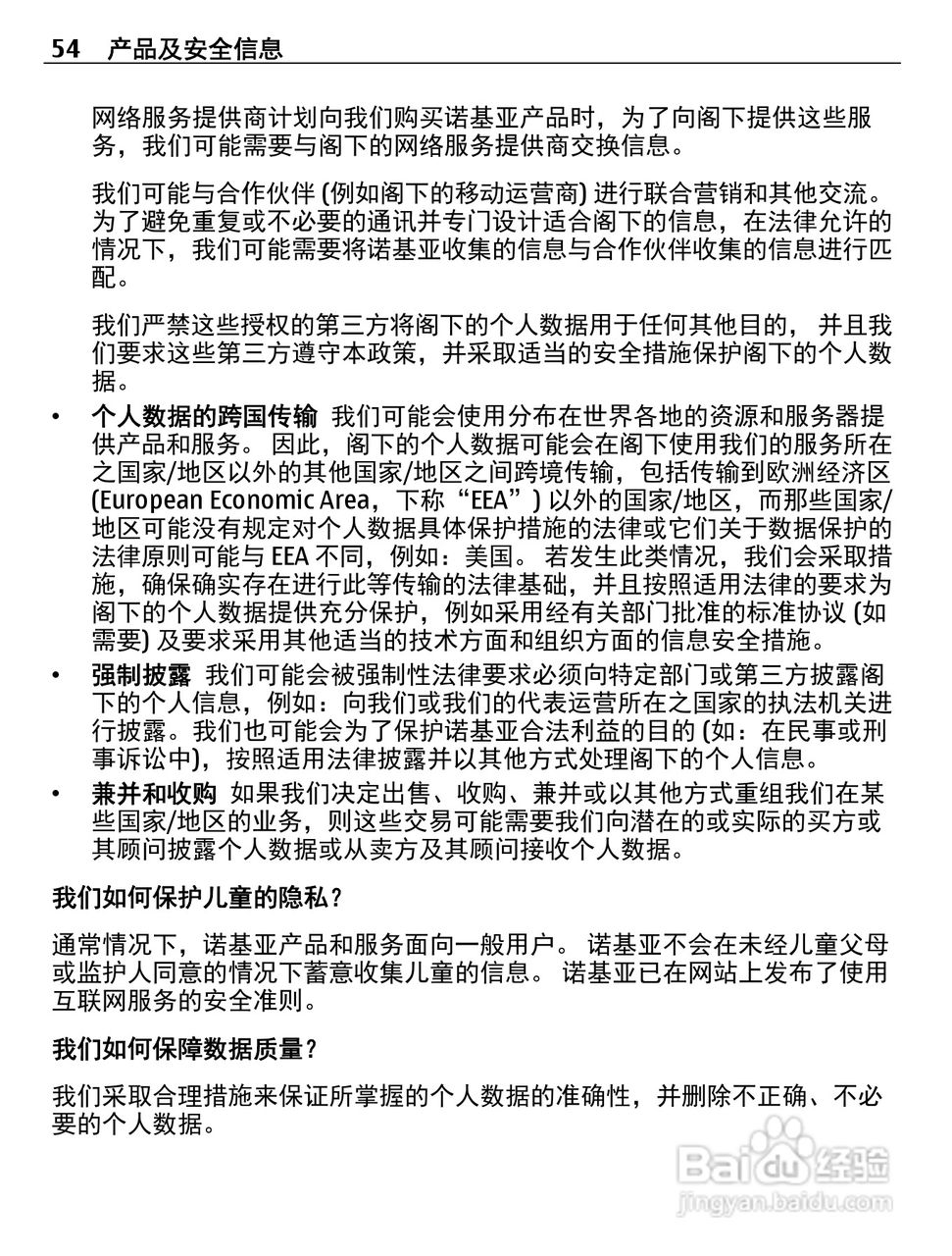诺基亚Nokia C2-05手机使用说明书:[6]