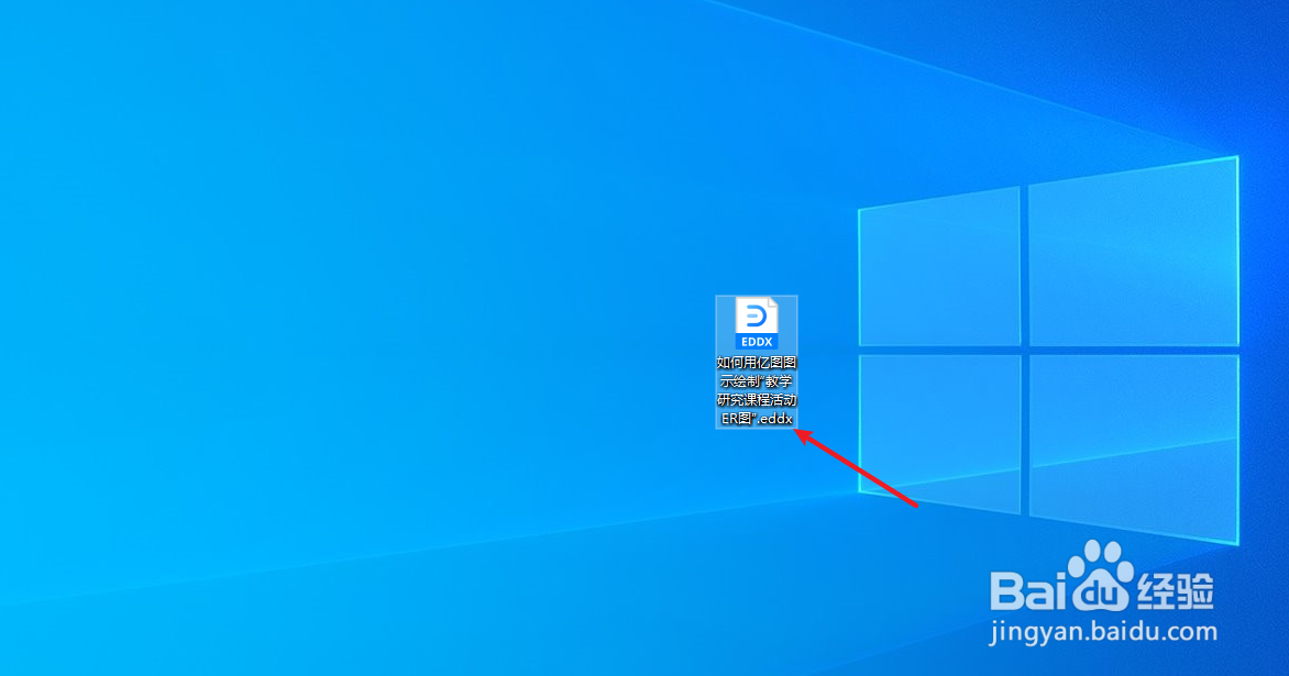 如何用亿图图示绘制“教学研究课程活动ER图”