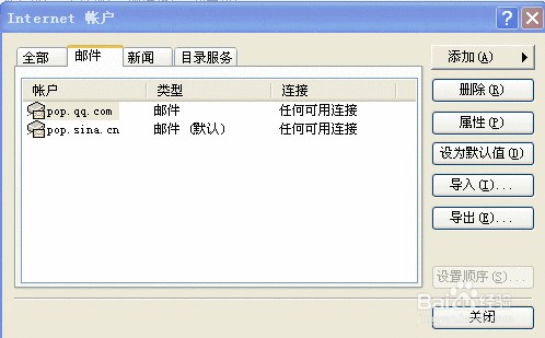一步一步教你设置outLook邮件客户端：[1]