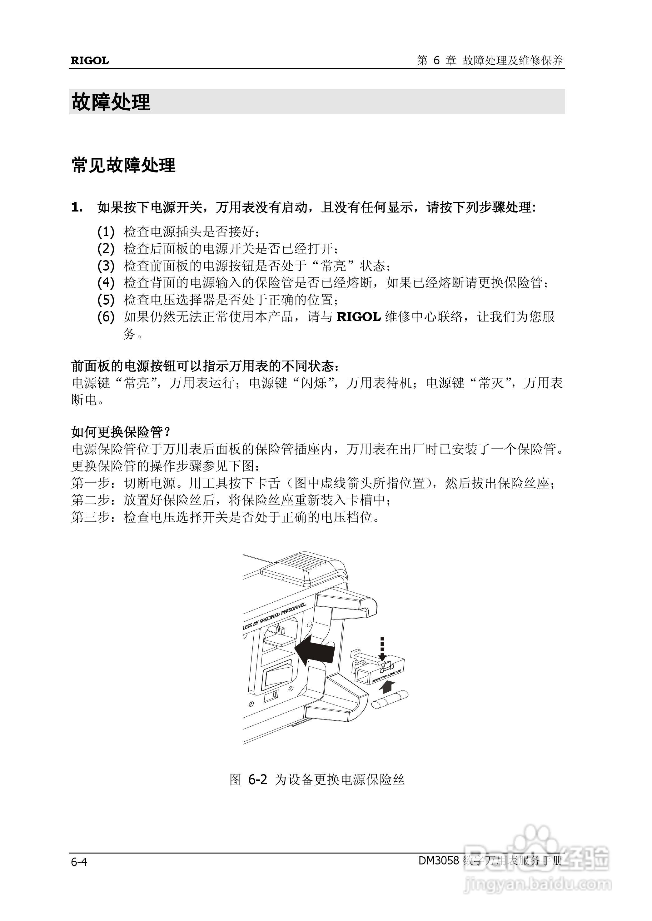 DM3058数字万用表使用说明书:[7]