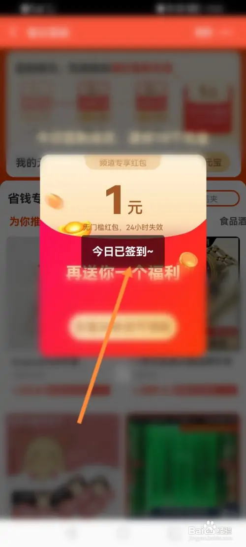 阿里巴巴怎样签到获取专享红包