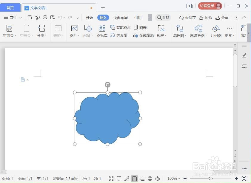 在wps中给云形添加蓝色渐变和阴影