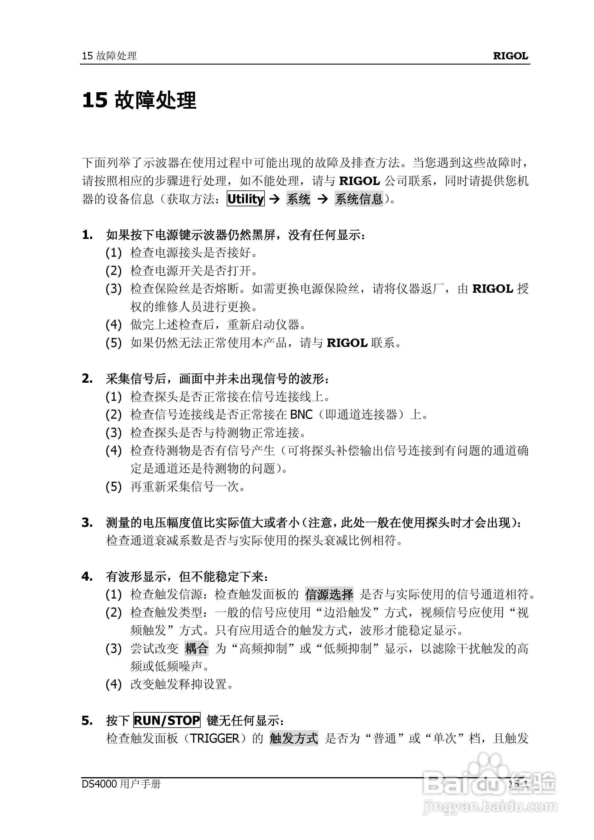 DS4012数字示波器使用说明书:[24]