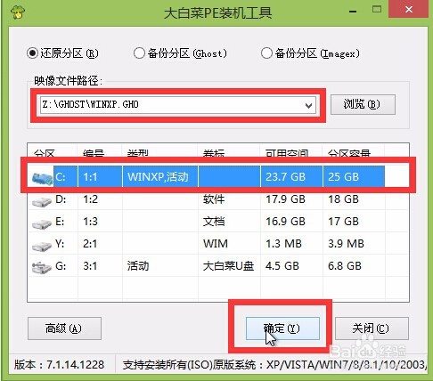 安装xp系统详细使用教程