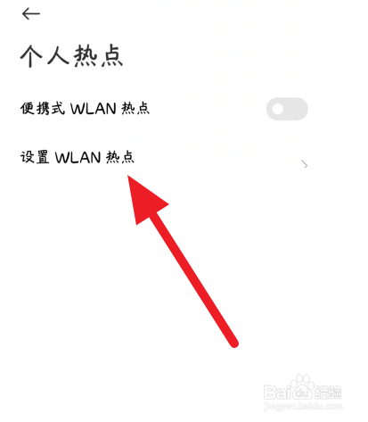 小米手机修改热点密码方法