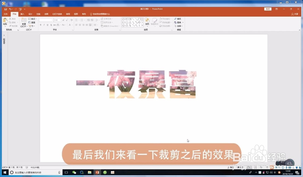 ppt如何裁剪图片为文字