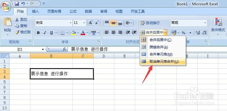 excel如何拆分单元格 excel单元格如何拆分