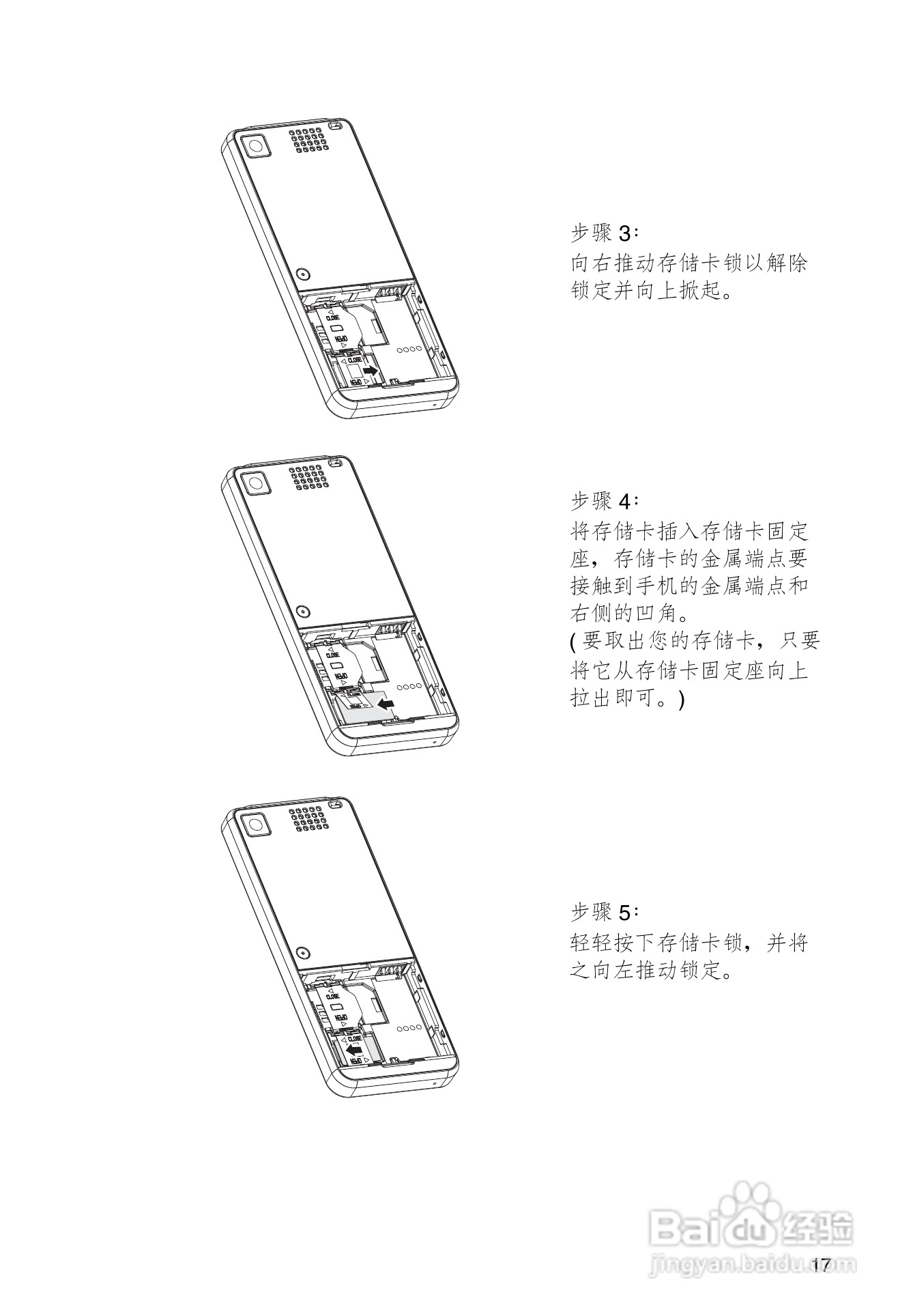 东芝TS608手机使用说明书:[3]