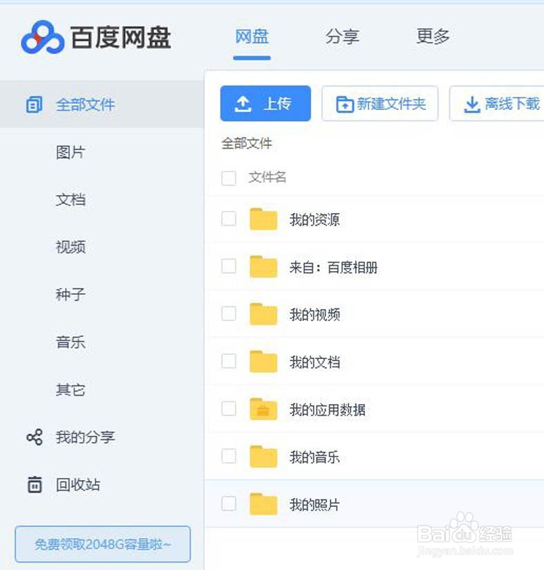 百度云盘如何扩大云盘容量到2T,怎么办