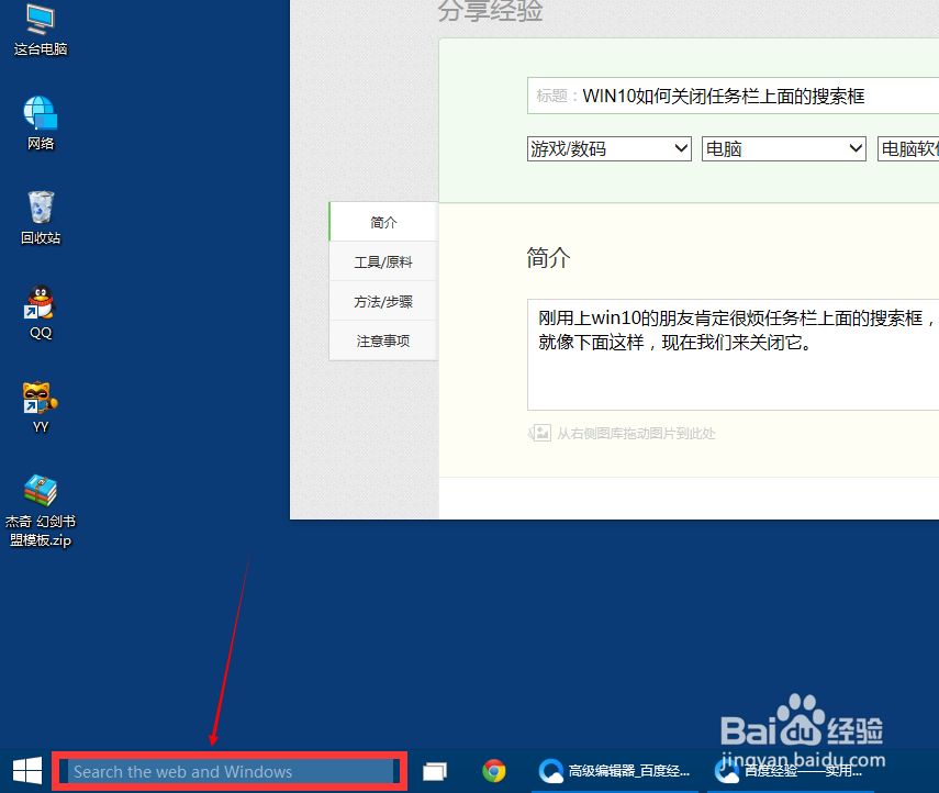 <b>WIN10如何关闭任务栏上面的搜索框</b>