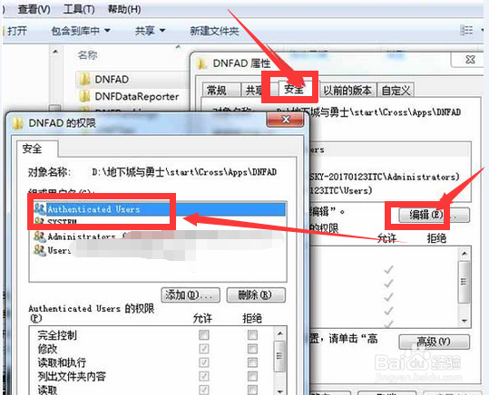 dnf个人信息怎么关
