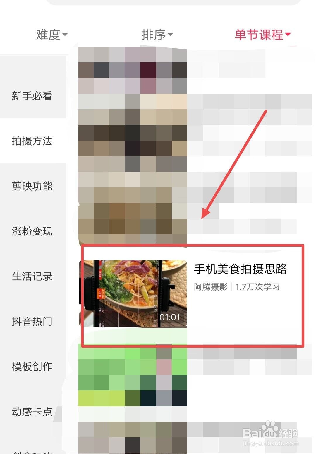 拍美食怎么拍好看