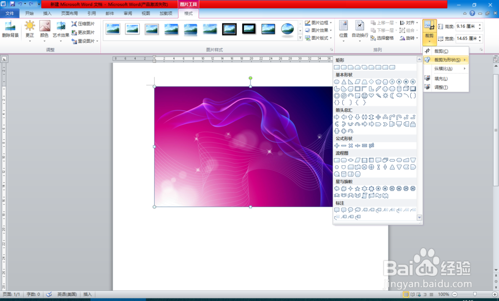 Word中如何调整（ps）图片