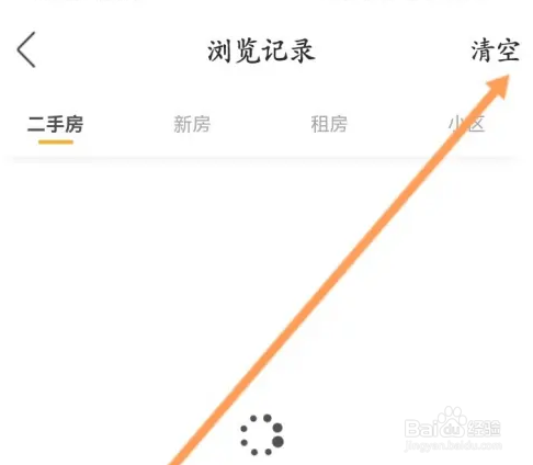 我爱我家APP怎样清空浏览记录