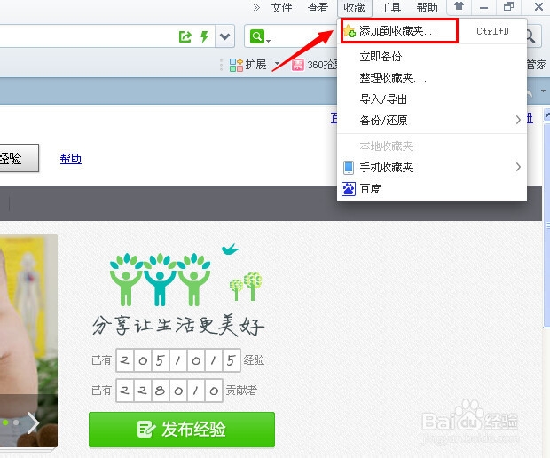 360浏览器怎么添加网站到收藏夹