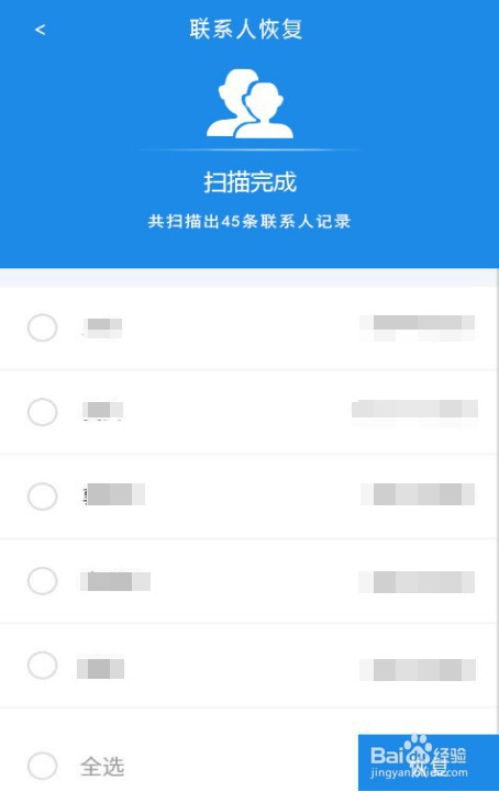 vivo手机误删的通讯录联系人如何恢复