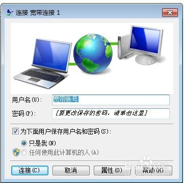 win7宽带连接怎么创建