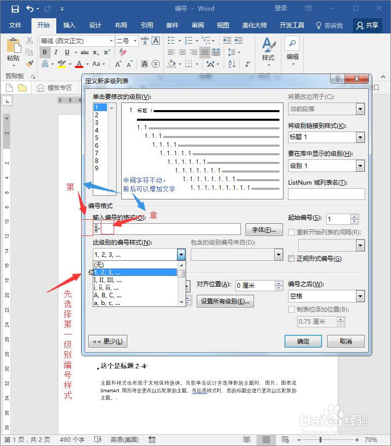 word多级标题如何快速设置编号