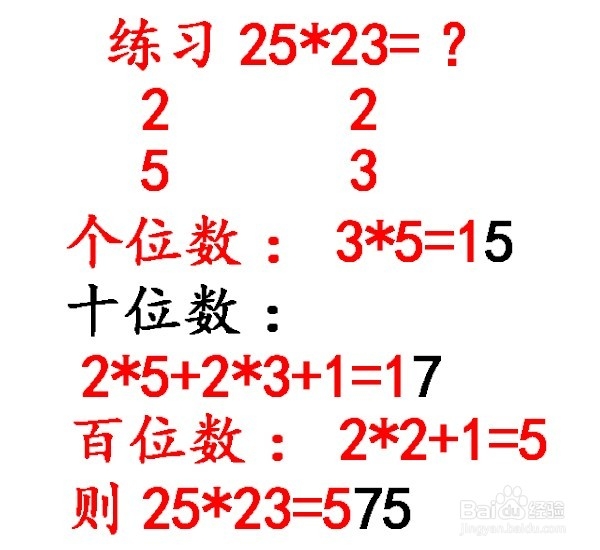 速算两位数乘法