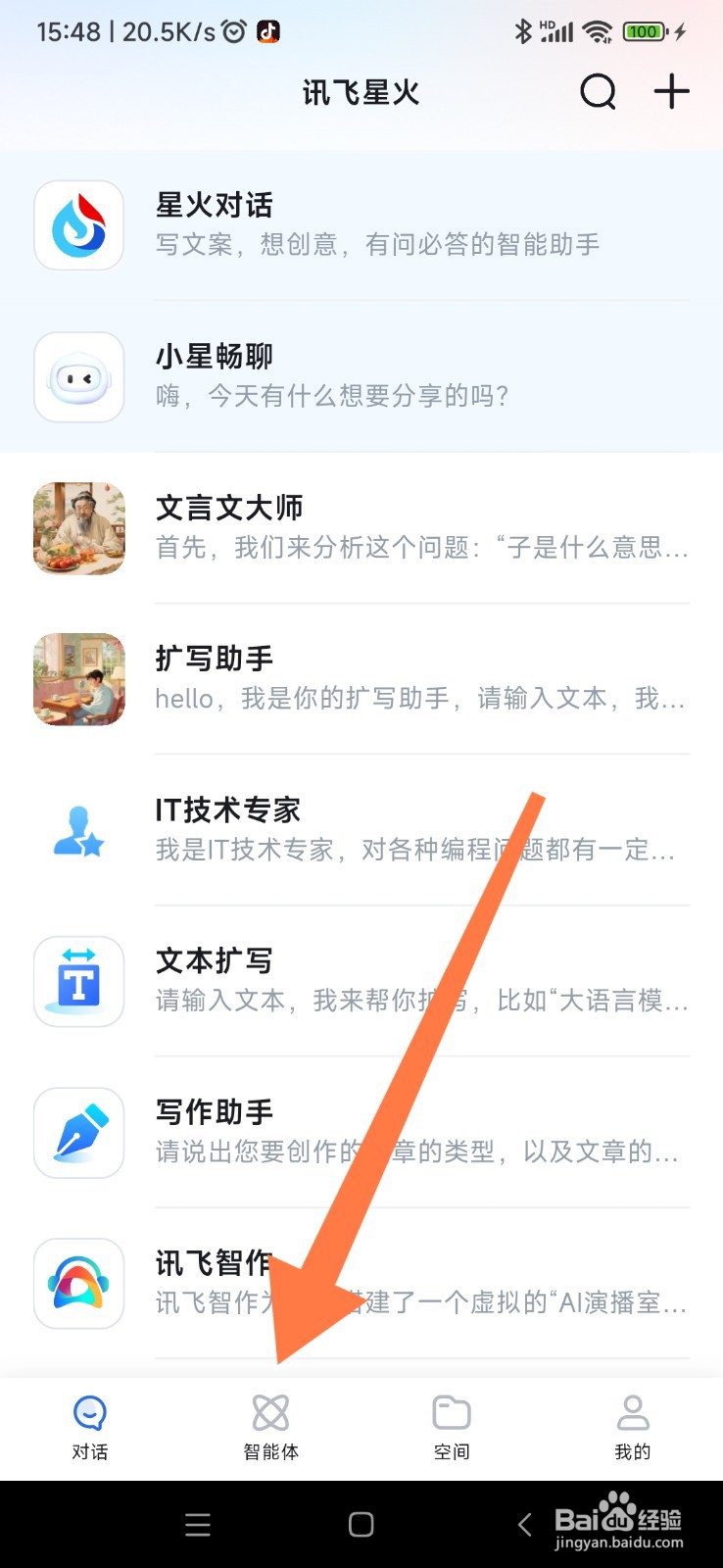 讯飞星火如何找到短视频脚本助手