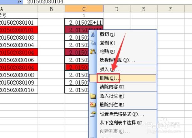 excel中怎么把一列中相同的数字删掉