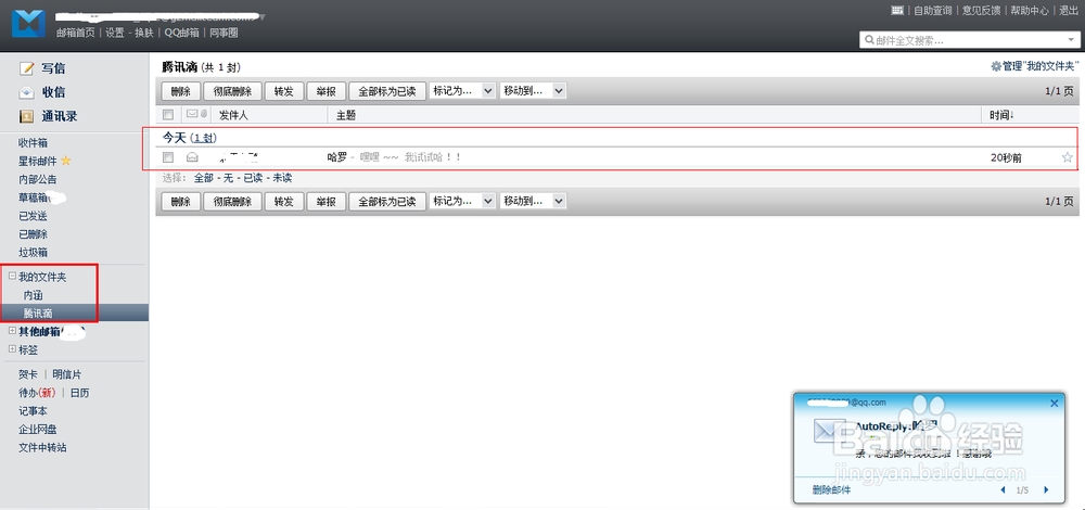 如何创建腾讯企业邮箱的收信规则